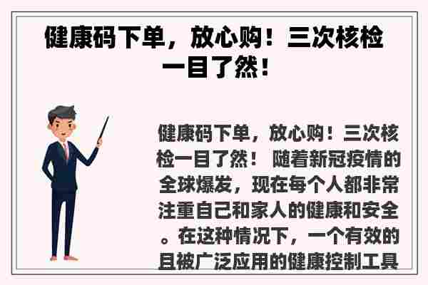 健康码下单，放心购！三次核检一目了然！